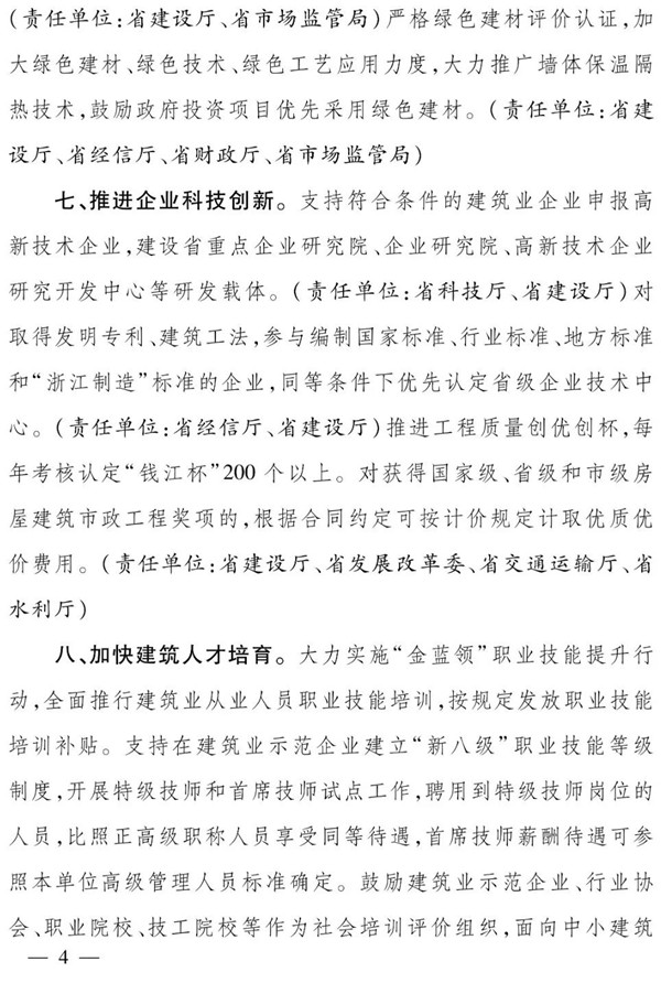 浙江省人民政府辦公廳：全面推行保證保險，加快推行電子保函！