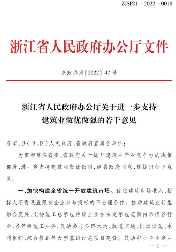 浙江省人民政府辦公廳：全面推行保證保險，加快推行電子保函！