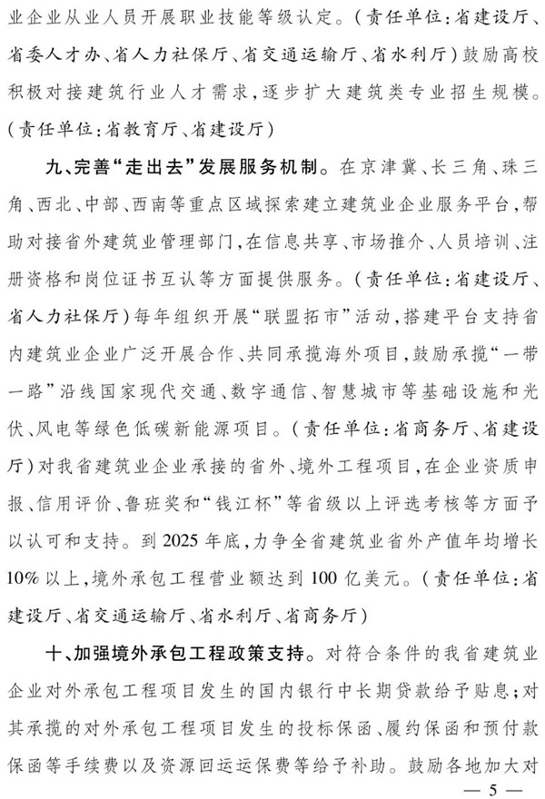 浙江省人民政府辦公廳：全面推行保證保險，加快推行電子保函！