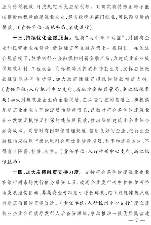 浙江省人民政府辦公廳：全面推行保證保險，加快推行電子保函！