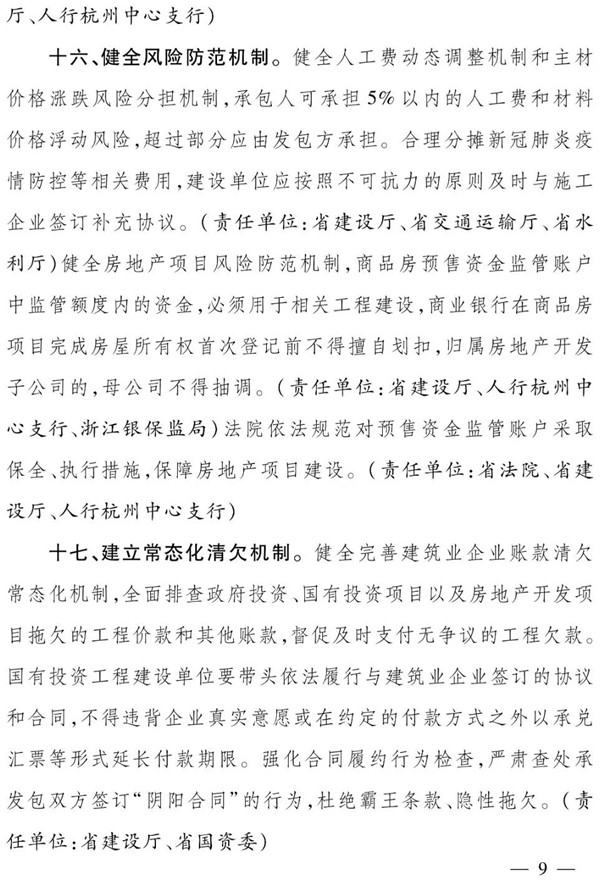 浙江省人民政府辦公廳：全面推行保證保險，加快推行電子保函！