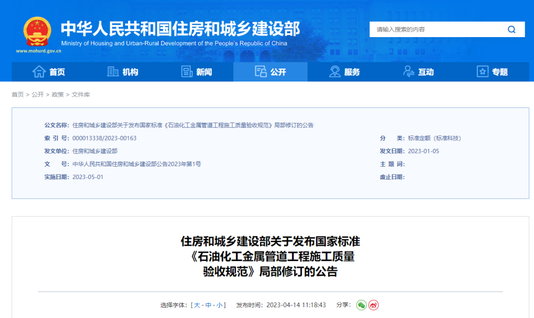 住建部修訂3項(xiàng)國(guó)家標(biāo)準(zhǔn)，5月1日起實(shí)施！