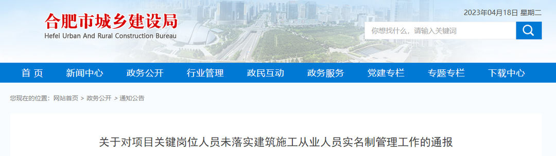 住建局通報(bào)9個(gè)項(xiàng)目，8名項(xiàng)目經(jīng)理/總監(jiān)！列為重點(diǎn)監(jiān)管對(duì)象