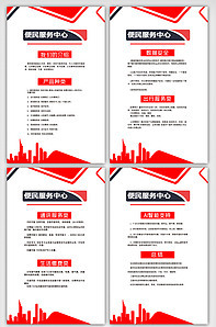 紅色便民服務(wù)中心掛畫(huà)展板設(shè)計(jì) 專(zhuān)業(yè)版權(quán)可商用服務(wù)方案
